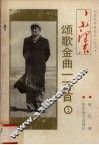 毛泽东颂歌金曲100首  1 封面