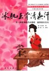 冰肌玉骨清无汗  中唐至南宋 封面
