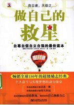 做自己的救星 封面