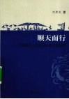 顺天而行 封面