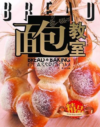 面包教室 封面