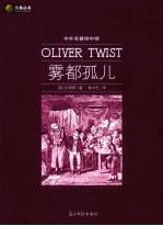 雾都孤儿 封面