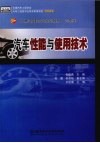 汽车性能与使用技术 封面