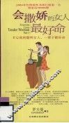 会撒娇的女人最好命 封面
