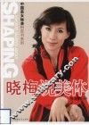 晓梅说美体 封面