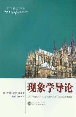 现象学导论 封面