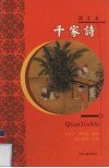 千家诗  图文本 封面