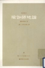 瑜伽师地论 3 卷26-38 封面