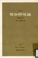 瑜伽师地论 4 卷39-50 封面