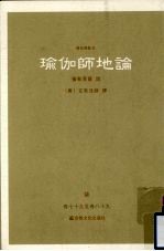 瑜伽师地论  7  卷79-89 封面