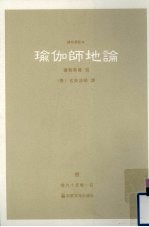 瑜伽师地论 8 卷90-100 封面