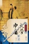大学中庸解读 封面