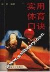 实用体育口诀 封面