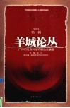 羊城论丛  2003  第1辑 封面