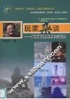 玩家杂谈  旅游策划的理论与实务 封面