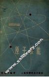原子核能 封面