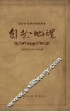 自然地理 封面