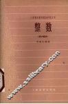整数  高小部分 封面