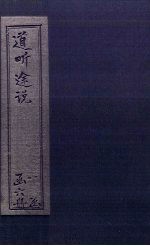 道听途说  卷3-4 封面