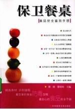 保卫餐桌 封面