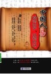 中国人易读错的字、说错的话 封面