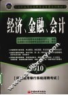 经济、金融、会计 封面