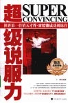 超级说服力 封面