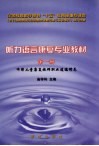 听力语言康复专业教材  第1册  听障儿童康复教师职业道德修养 封面
