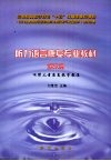 听力语言康复专业教材  第5册  听障儿童康复教学教法 封面