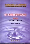 听力语言康复专业教材  第6册  听障儿童康复教育评价 封面