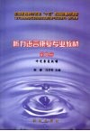 听力语言康复专业教材  第9册  听觉康复技能 封面
