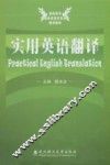 实用英语翻译 封面