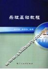 乐理基础教程 封面