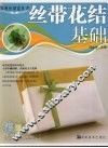 丝带花结基础 封面