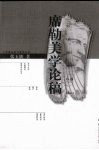 席勒美学论稿 封面