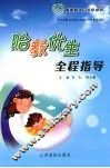 胎教优生全程指导 封面