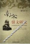 南宋骈文研究 封面