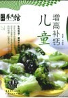 儿童增高补钙 封面