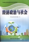 经济政治与社会 封面