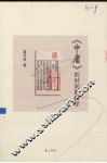 中庸的时间解释学 封面