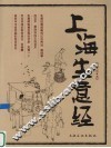 上海生意经 封面