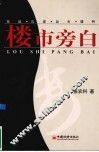楼市旁白 封面