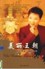 美丽王朝 电子书封面