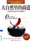 大自然里的商道  创业者必学的13种动植物 封面