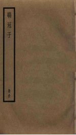 鹖冠子 电子书封面