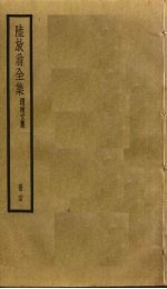 陆放翁全集  24 封面