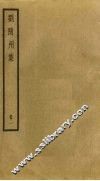 刘随州集  1 封面