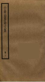 小仓山房诗文集  12 封面