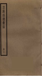 苕溪渔隐丛话  7 封面