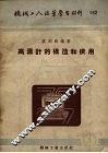 高温计的构造和使用 电子书封面